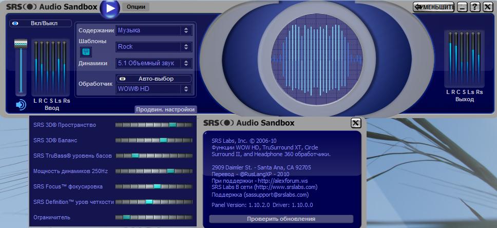 Скачать бесплатно программу srs audio sandbox