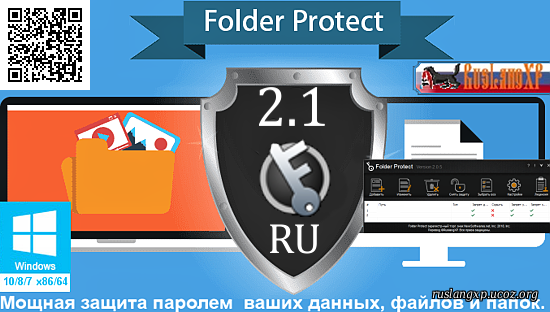 Folder Protect 2.1.0.1 RUS