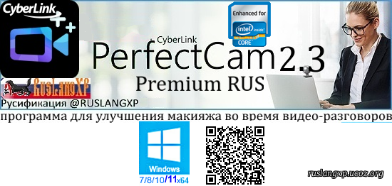 CyberLink PerfectCam Premium 2.3.4703.1 Retail RUS