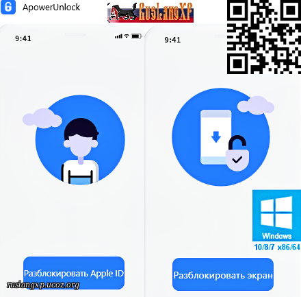 ApowerUnlock 1.0.3.5 RUS