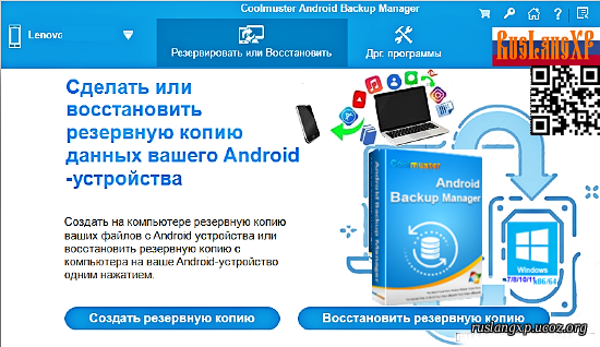 Coolmuster Android Backup Manager 3.0.20 RUS