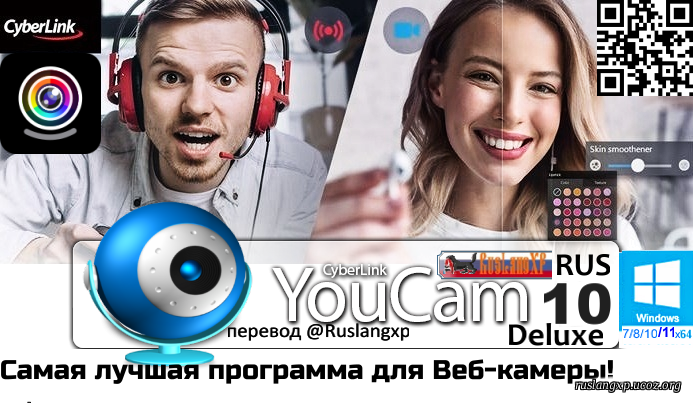 CyberLink YouCam Deluxe 10.1.2717.1 Retail RUS