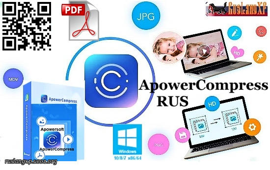 ApowerCompress 1.1.16 RUS