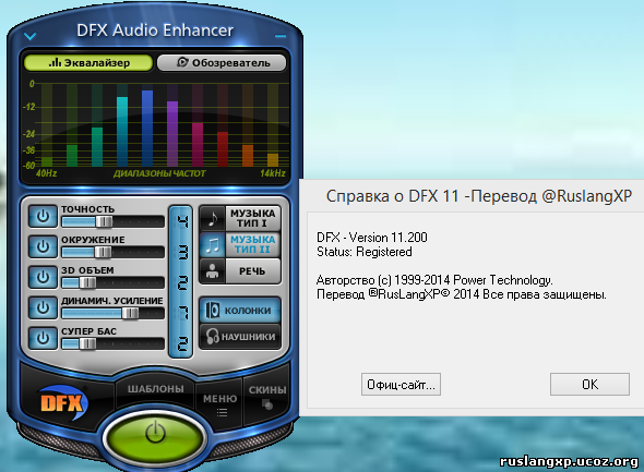 DFX Audio Enhancer 11.200 Retail RUS. 