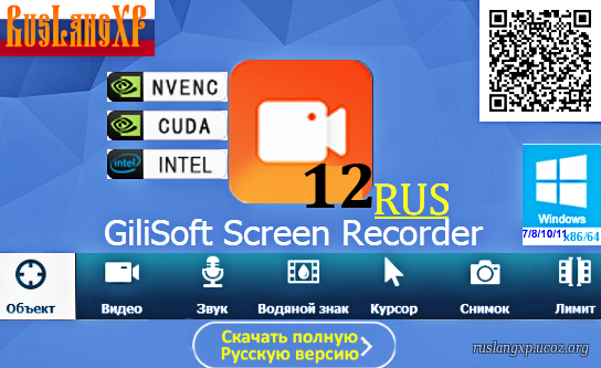 GiliSoft Screen Recorder 12.7 RUS