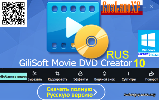 Gilisoft Movie DVD Creator 10.3 RUS