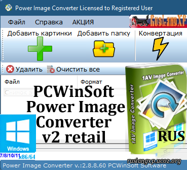 PCWinSoft Power Image Converter 2.8.8.60 retail rus