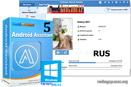 Coolmuster Android Assistant 5.0.95 RUS