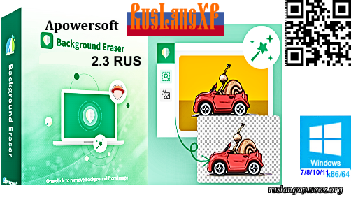 Apowersoft Background Eraser 2.3.11 RUS