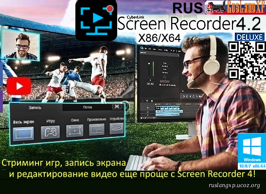 CyberLink Screen Recorder Deluxe 4.2.6.13448 Retail RUS