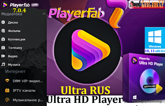 PlayerFab Ultra HD Player 7.0.4.5 RUS