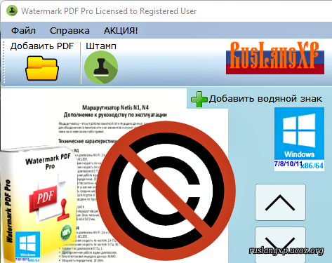 PCWinSoft Watermark PDF Pro 2.2.4.40 Retail RUS