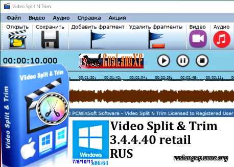 PCWinSoft Video Split & Trim 3.4.4.40 retail rus