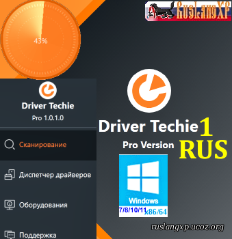Driver Techie Pro 1.0.1.8 RUS