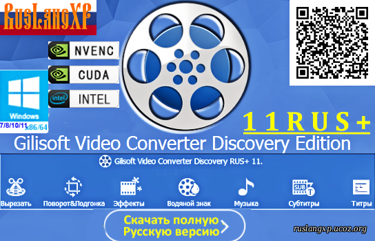 GiliSoft Video Converter Discovery Edition 11.9 RUS