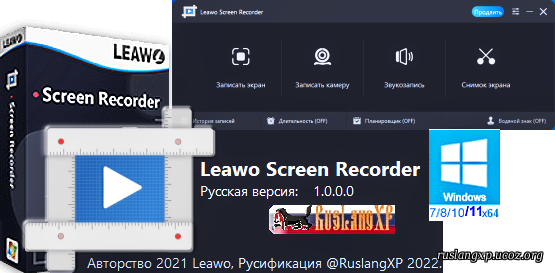 Leawo Screen Recorder 1.0 RUS
