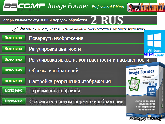 Image Former Pro 2.003 retail RUS