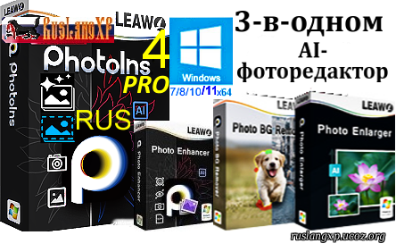 Leawo PhotoIns Pro 4.0.0.2 DC 38.2022 RUS