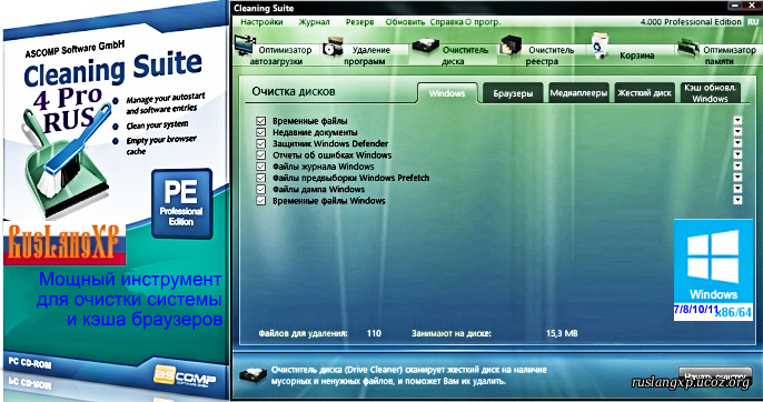 ASCOMP Cleaning Suite Professional 4.0.0.9 retail + Portable