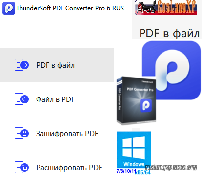 ThunderSoft PDF Converter Pro 6.0 RUS