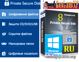 ThunderSoft Private Secure Disk 8.0.1 RUS