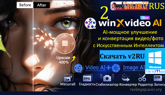 Winxvideo AI 2.1 RUS