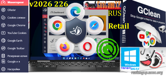 Abelssoft GClean 2026 226.02.72552 Retail RUS