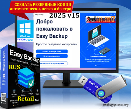 Abelssoft EasyBackup 2025 15.0.57435 Retail RUS